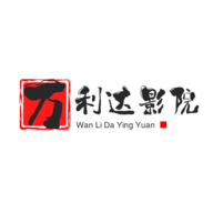 万利达影院旧版下载2015