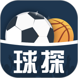 球探体育比分足球竞猜预测app