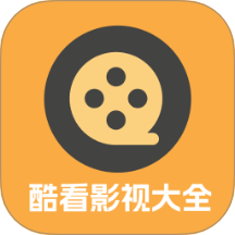 酷看影视大全下载最新版本