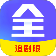 追剧眼2022老版本下载