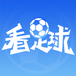 看足球直播体育预测app