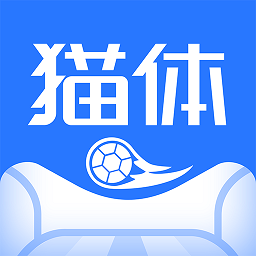 猫体比分体育足球软件