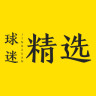 球迷精选短视频足球免费直播app