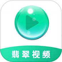翡翠视频投屏旧版本历史大全