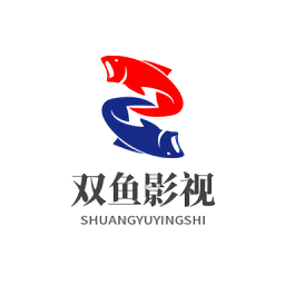 双鱼影视官网app安装