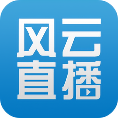 风云直播体育app大全