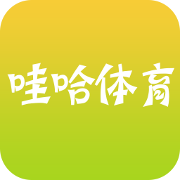 哇哈体育直播足球直播app软件下载