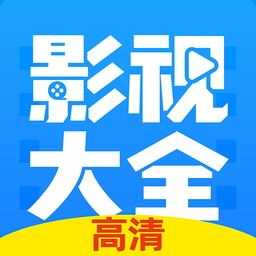 影视大全下载mac版