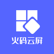 火码云屏2023旧版本下载