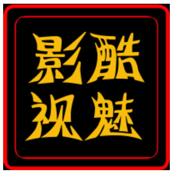 酷魅影视中心官网入口