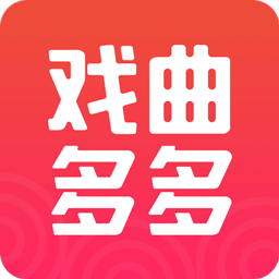 戏曲多多官网下载安装