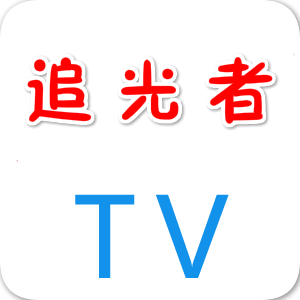追光者TV平台官网