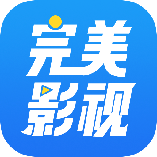 完美影视大全官方网站邮箱注册