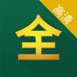 影视大全高清官方下载安装