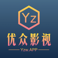 优众影视下载官方版