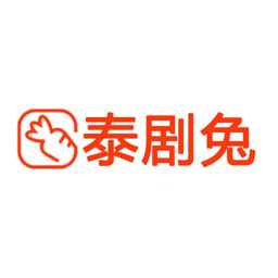 泰剧兔国际版苹果下载