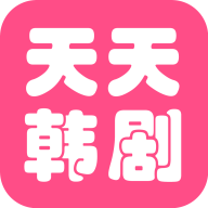 天天看韩剧高清版