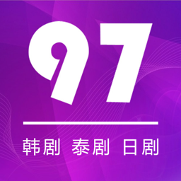 ﻿97剧迷下载软件