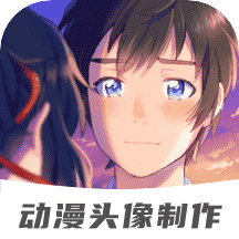 动漫情侣头像制作2016旧版本下载