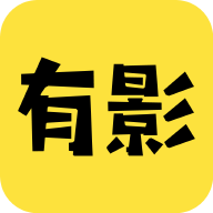 有影网页版下载