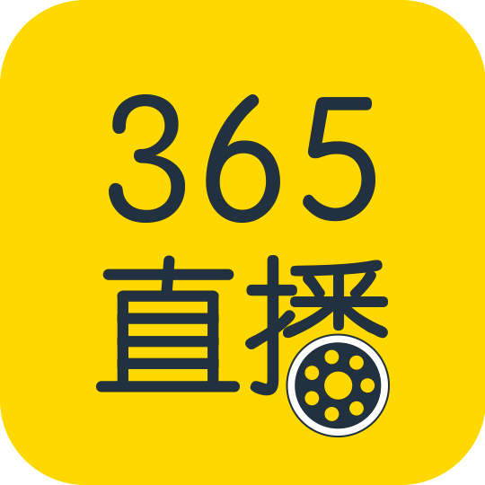 365直播官方正版下载