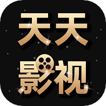 天天影视大全app下载安装官方下载