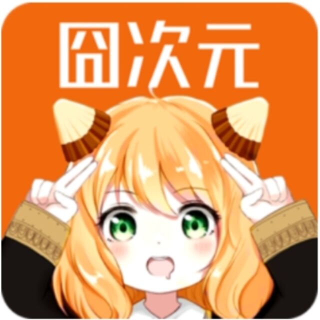 囧次元精简版安装