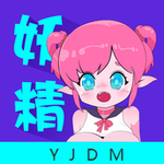 妖精动漫老版本下载2023