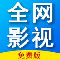 全网影视2025最新版