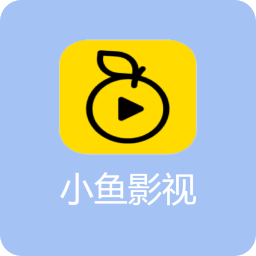 小鱼影视旧版本下载安装