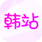 韩站安卓apk软件下载