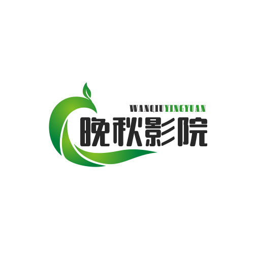 晚秋影院在线入口观看视频