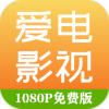 爱电影视官网