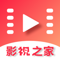 影视之家2021版本下载