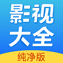 影视大全纯净版2016旧版本下载安装