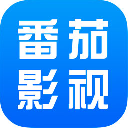 番茄影视大全在线观看平台