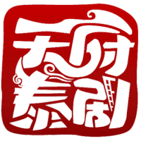 天府泰剧下载安装包
