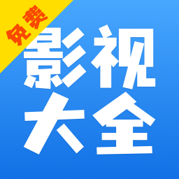 快看影视大全老旧版本大全