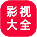 追剧影视大全2020HD安卓旧版下载